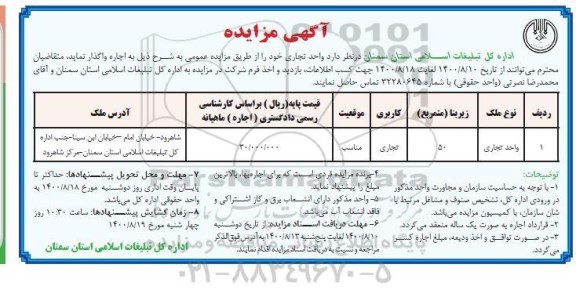 مزایده واحد تجاری
