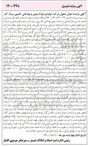 مزایده , مزایده یک دستگاه اجاق گاز چهار شعله و...