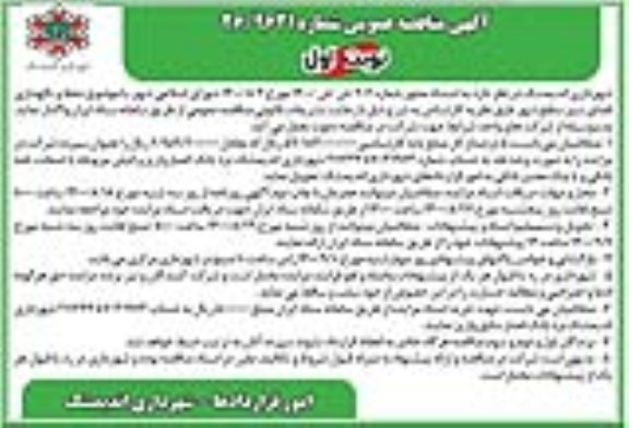 مناقصه عمومی، مناقصه عمومی حفظ و نگهداری فضای سبز سطح شهر