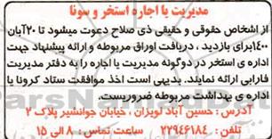مزایده اجاره استخر و سونا