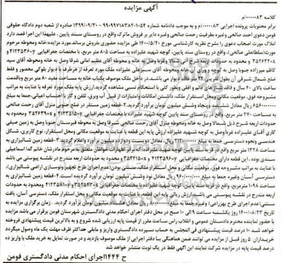 مزایده مزایده یکباب خانه 80 مترمربع