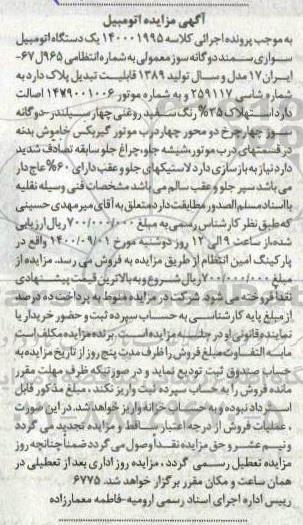 مزایده مزایده یک دستگاه اتومبیل سواری سمند مدل 89 