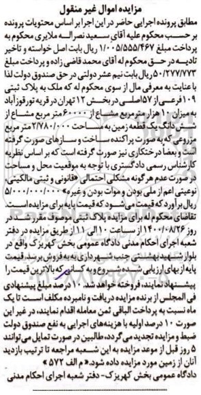 مزایده مزایده پلاک ثبتی 190 فرعی از 57 اصلی بخش 12