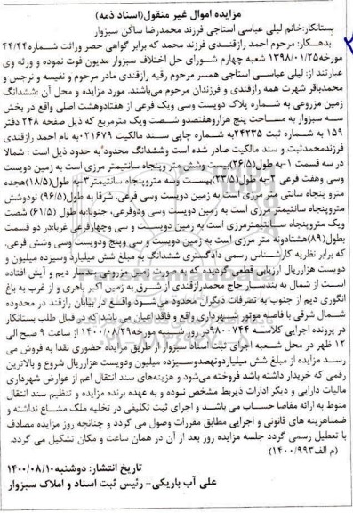 مزایده مزایده ششدانگ زمین مزروعی بخش سه