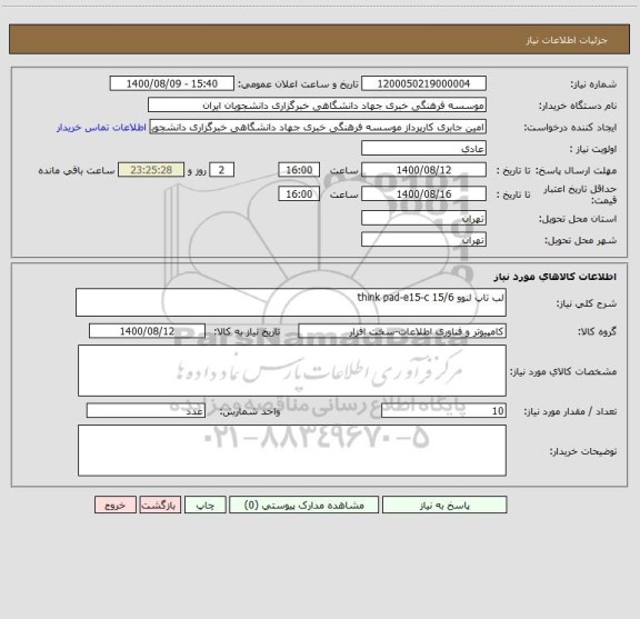 استعلام لب تاپ لنوو 15/6 think pad-e15-c