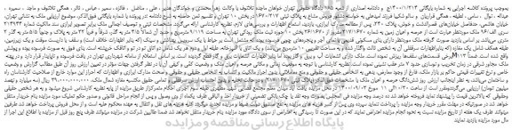 مزایده،مزایده فروش مشاع به پلاک ثبتی 1670/217