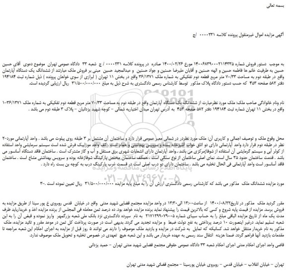 مزایده،مزایده فروش ششدانگ یک دستگاه آپارتمان