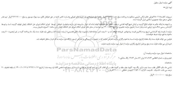 مزایده،مزایده فروش خودرو پژو