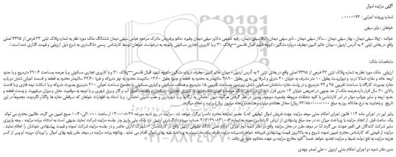 مزایده،مزایده فروش ملک به شماره پلاک ثبتی 23 فرعی از 7395 اصلی 