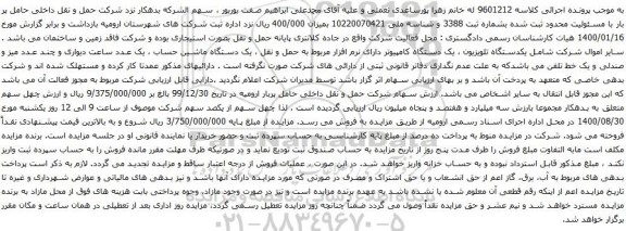 آگهی مزایده سهام