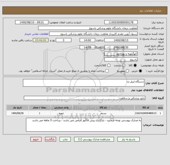 استعلام دستگاه لیبل زن  