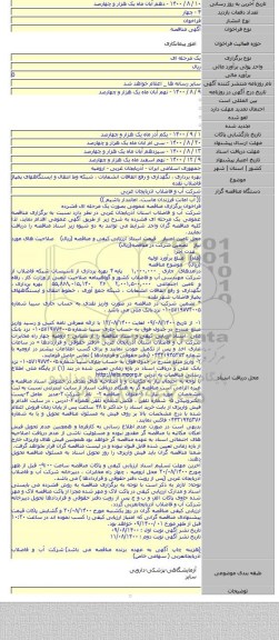 بهره برداری ، نگهداری و رفع اتفاقات انشعابات ، شبکه وط انتقال و ایستگاههای پمپاژ فاضلاب نقده
