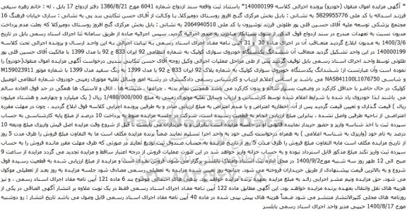 آگهی مزایده ششدانگ یکدستگاه خودروی سواری کوئیک