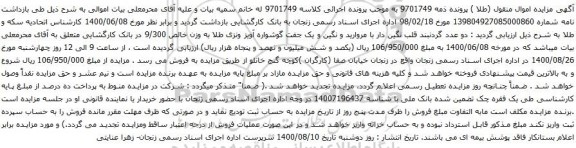 آگهی مزایده دو عدد گردنبند قلب نگین دار