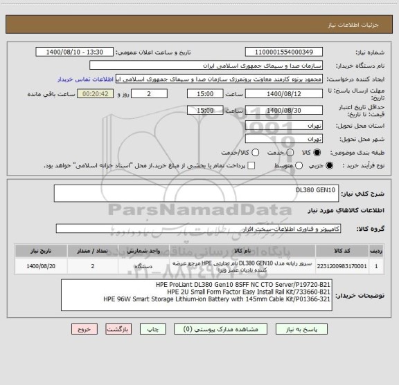 استعلام  DL380 GEN10