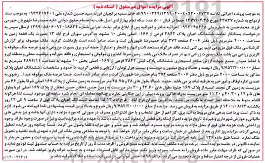 مزایده مزایده ششدانگ اعیان پلاک 3842 فرعی از 167 اصلی