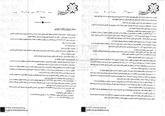 مناقصه، مناقصه اجرای احداث ساختمان ایستگاه آتش نشانی شماره یک 