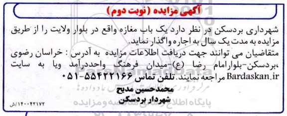 مزایده اجاره یک باب مغازه