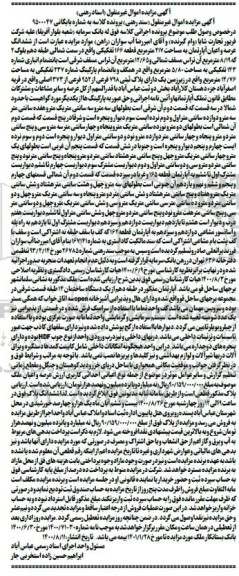 مزایده مزایده ششدانگ عرصه و اعیان آپارتمان 217 مترمربع