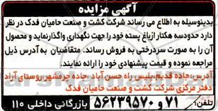 مزایده واگذاری باغ پسته 