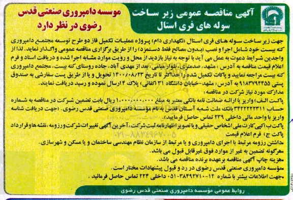 مناقصه زیرساخت سوله های فری استال