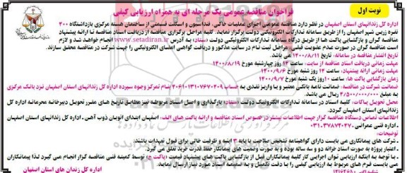 فراخوان مناقصه اجرای عملیات خاکی، فنداسیون و اسکلت ...