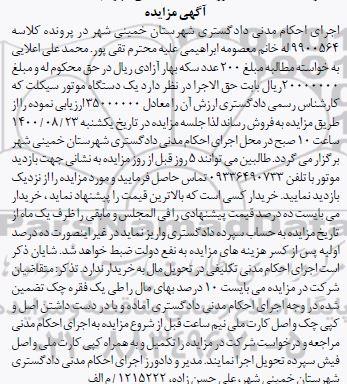 مزایده مزایده یک دستگاه موتورسیکلت