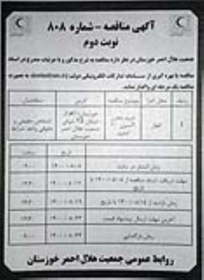 مناقصه، مناقصه خرید مخزن اکسیژن 20 لیتری - نوبت دوم 