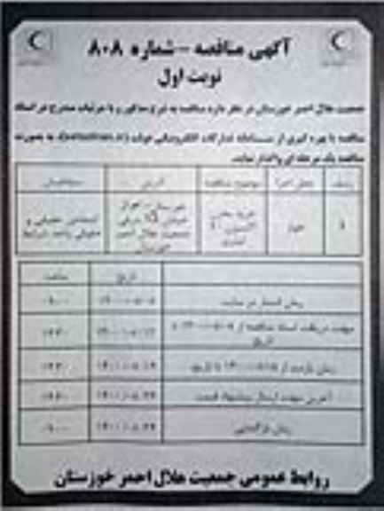 مناقصه خرید مخزن اکسیژن 20 لیتری 