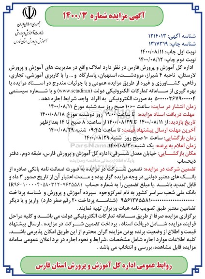 مزایده، مزایده اجاره املاک