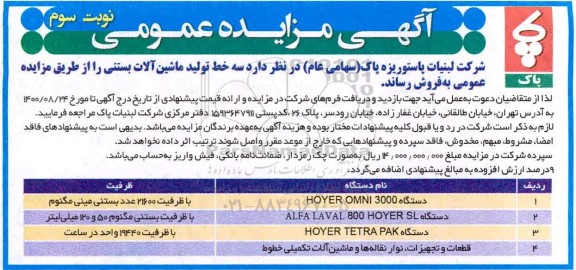 مزایده، مزایده فروش سه خط تولید ماشین آلات بستنی - نوبت سوم