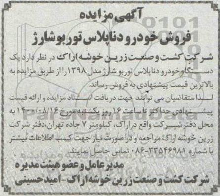 مزایده یک دستگاه خودرو دنا پلاس توربو شارژ مدل 1398