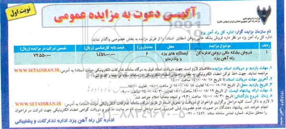 مزایده، مزایده فروش بشکه خالی روغن