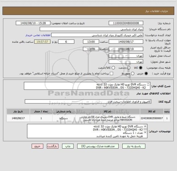 استعلام دستگاه DVR توربو HD هایک ویژن 32 کاناله ، سامانه ستاد