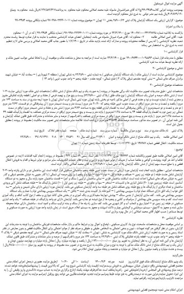 مزایده،مزایده فروش یک دستگاه آپارتمان پلاک ثبتی 25900/72