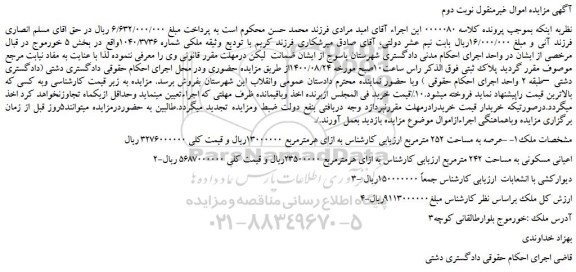 مزایده،مزایده فروش ملک عرصه به مساحت 252 مترمربع 