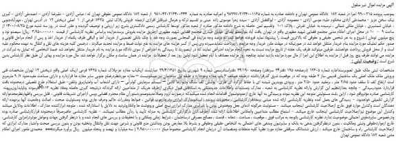 مزایده،مزایده فروش ملک