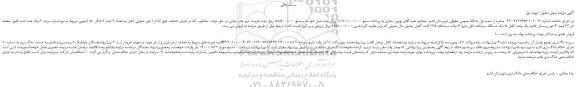 مزایده تور حلوایی و غیره ...