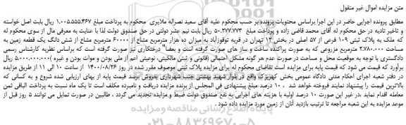 مزایده پلاک ثبتی 109 فرعی از 57 اصلی