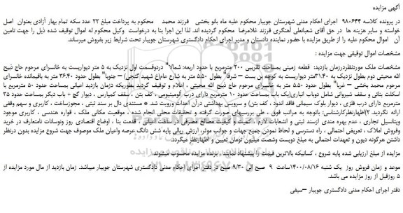 مزایده ملک