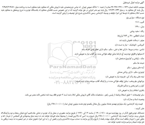 مزایده سواری پژو