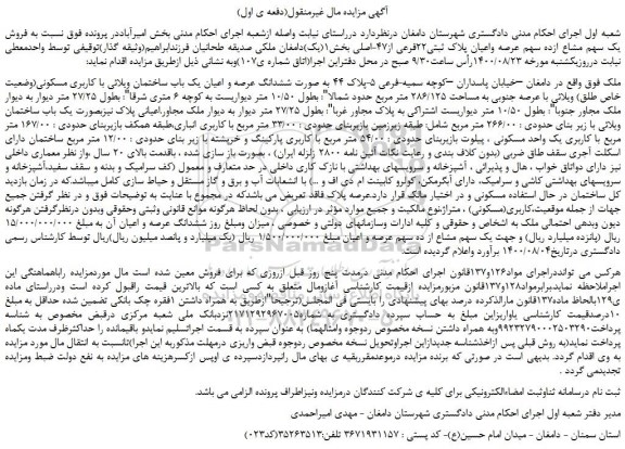 مزایده پلاک ثبتی 22 فرعی از 47- اصلی
