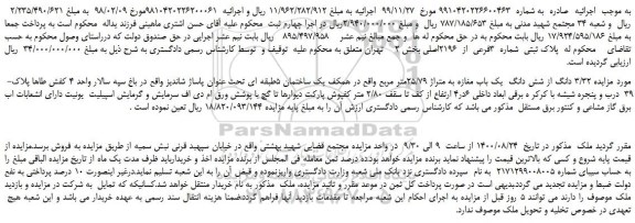 مزایده پلاک ثبتی شماره 3فرعی از 2196اصلی