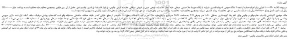 مزایده،مزایده فروش سرقفلی مغازه