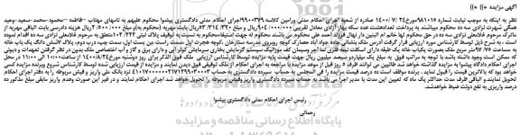 مزایده فروش شش دانگ یک باب خانه