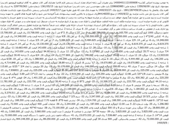 آگهی مزایده کانکس و غیره ..