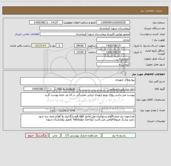 استعلام پیچ وپلاک ارتوپدی