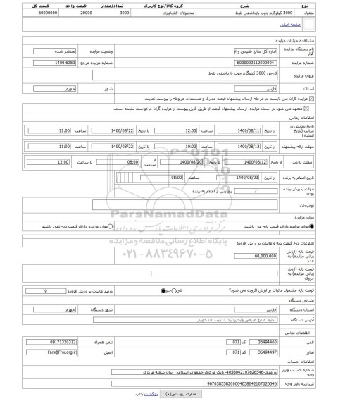 مزایده ، فروش 3000 کیلوگرم چوب بازداشتی بلوط