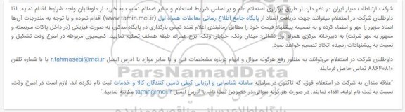 استعلام خرید تلفن همراه سامسونگ