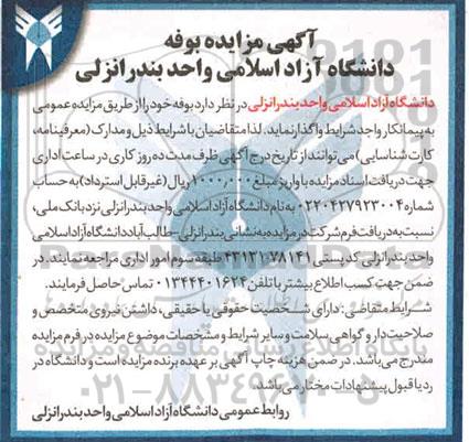 مزایده،مزایده بوفه دانشگاه
